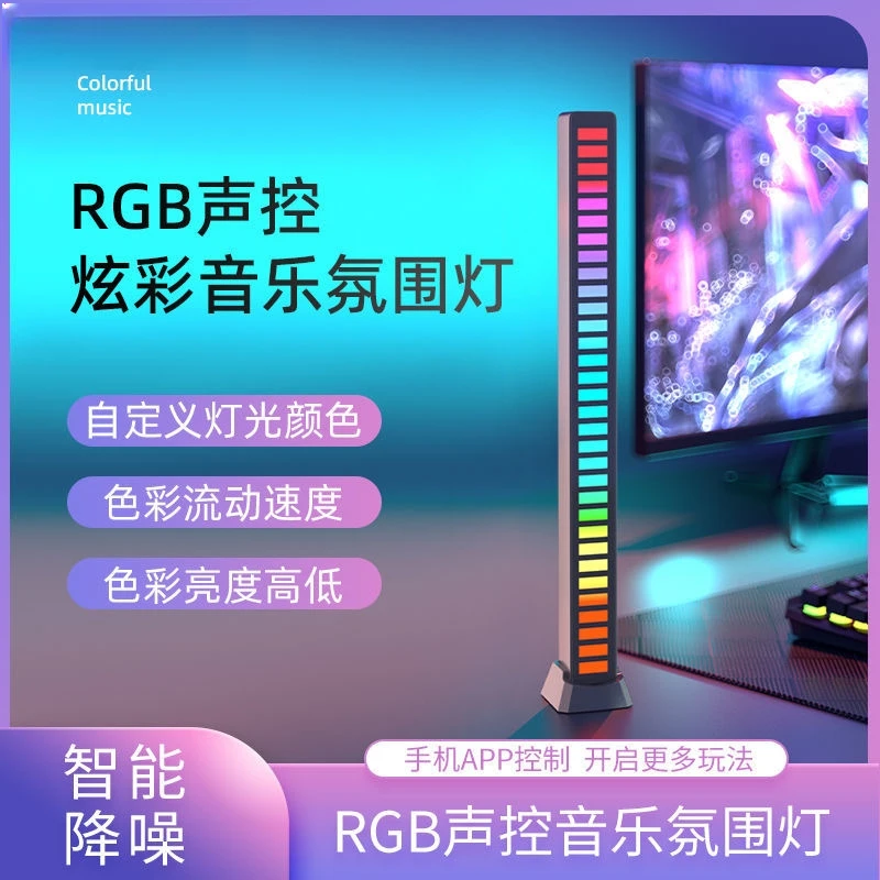 新款RGB拾音灯声控节奏氛围灯LED桌面创意灯车载氛围灯氛围感美式