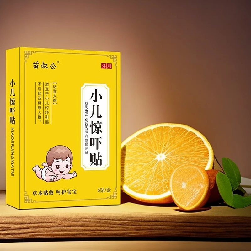 小儿惊吓贴宝宝爱哭不睡儿童夜哭吓着胆小哭闹身体护理贴草本外用