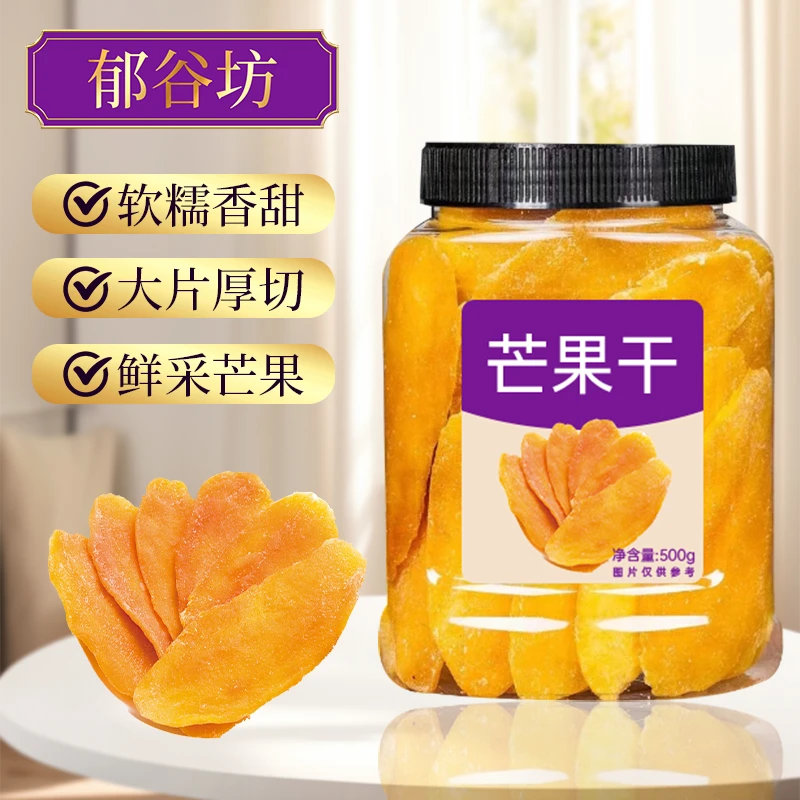 新货芒果干厚切大片水果干蜜饯酸甜美味休闲零食