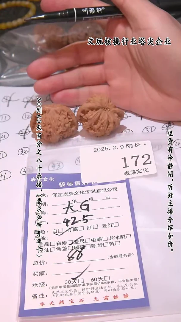 【闪购商品】文玩核桃吊坠 172  大G