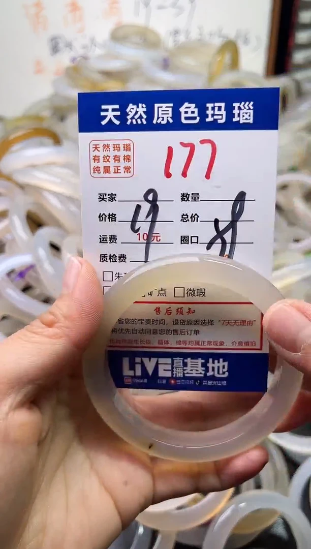手镯玛瑙/玉髓未镶嵌177