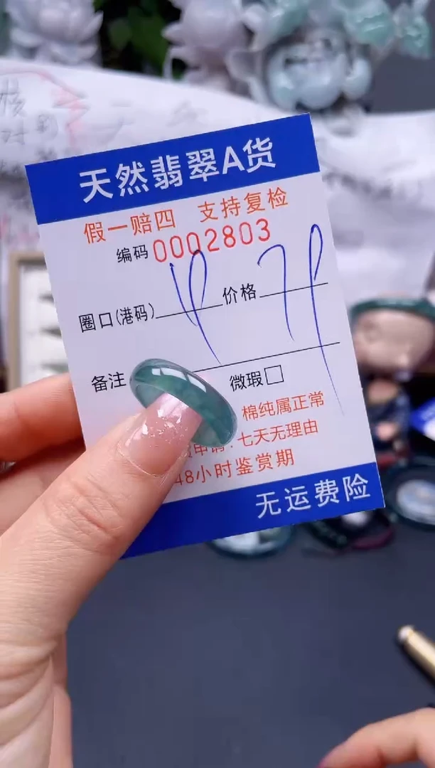 翡翠未镶嵌戒指19****2803