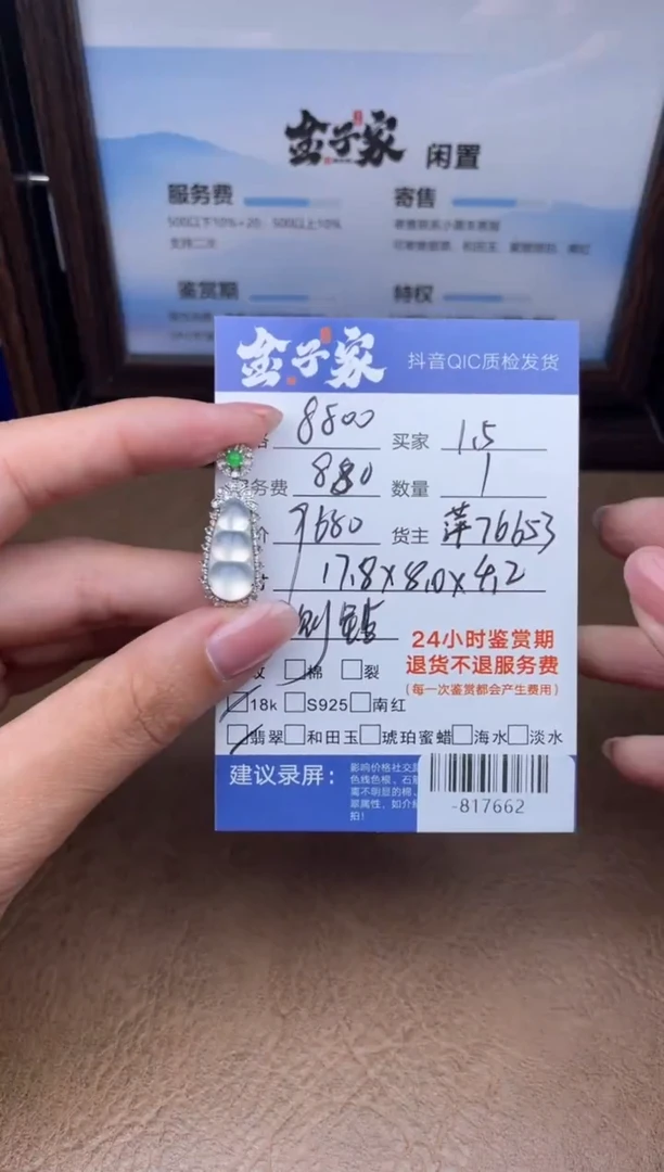 颈饰18K金镶嵌翡翠多人-817662