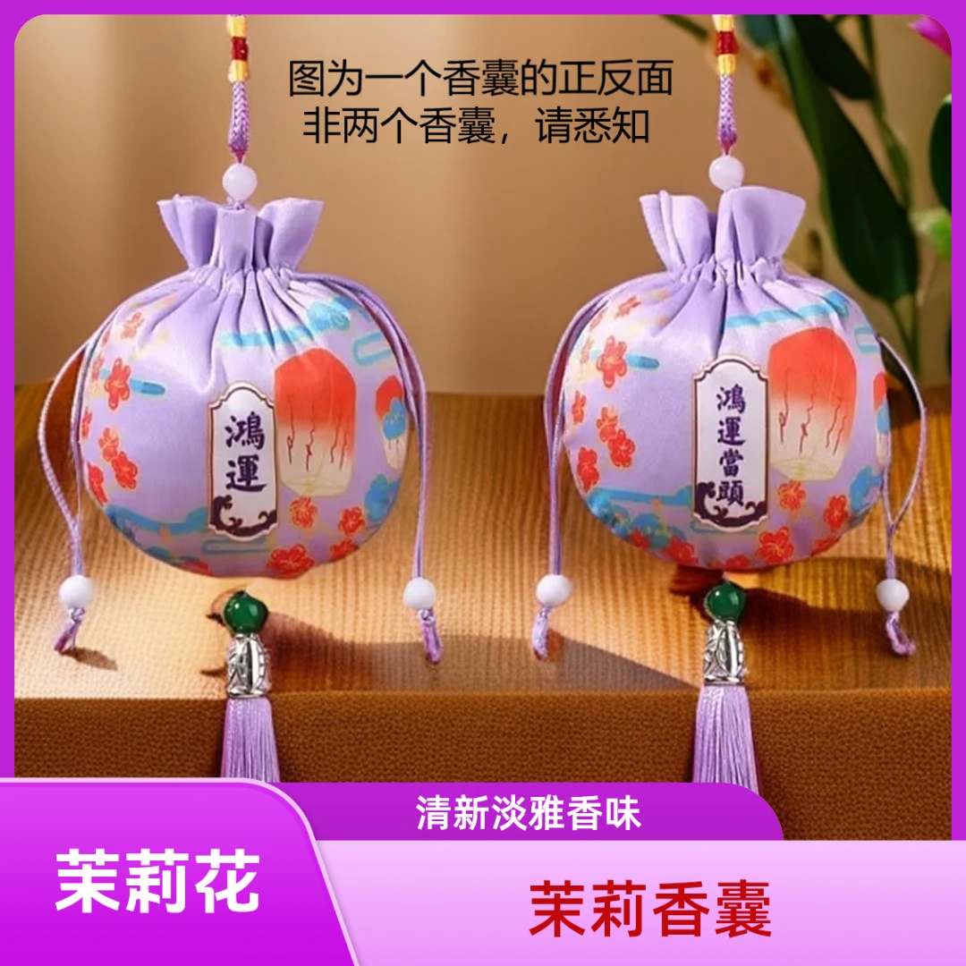 茉莉香方香囊香包春季推荐车挂推荐锦绣山河高档菖蒲驱蚊单个