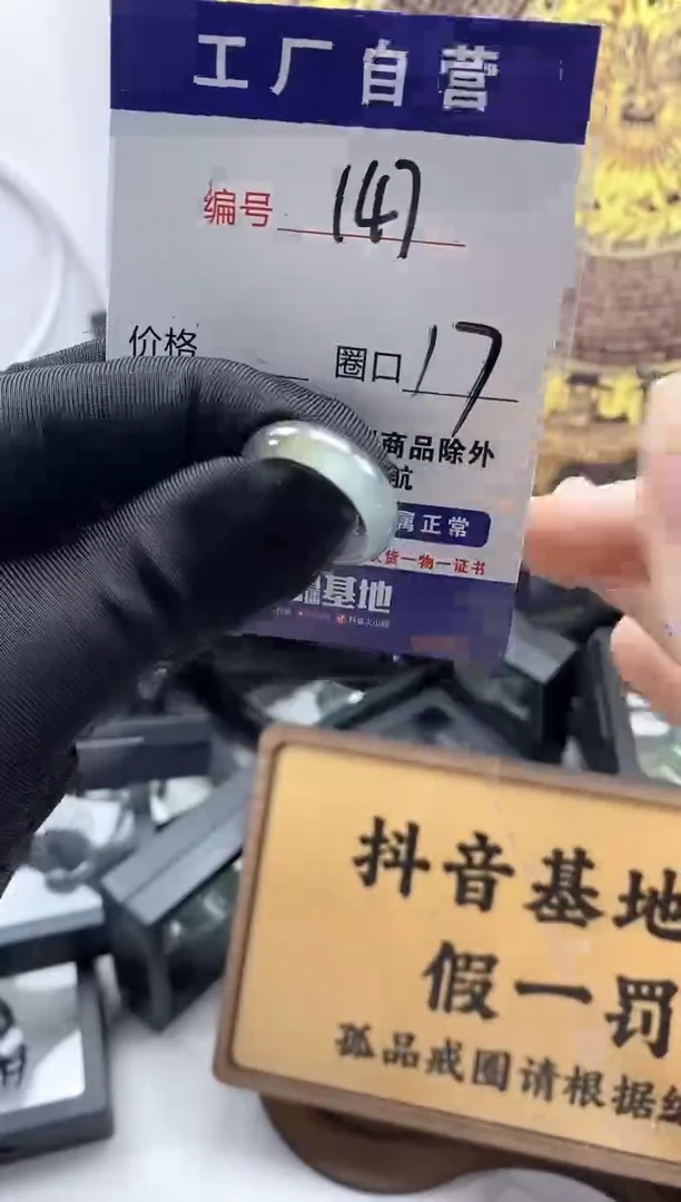 未镶嵌戒圈翡翠147