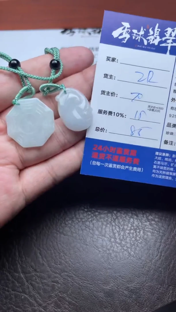 颈饰未镶嵌翡翠1780826045