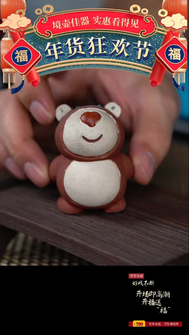 【闪购商品】手工原矿段泥粉浆草莓熊茶宠