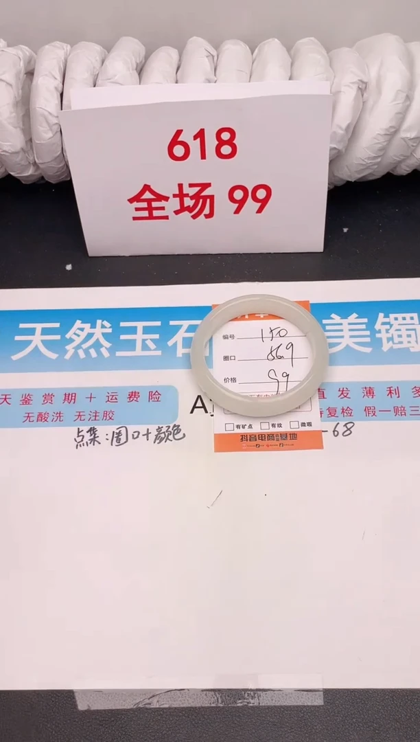 石英质玉手镯未镶嵌编号 a180