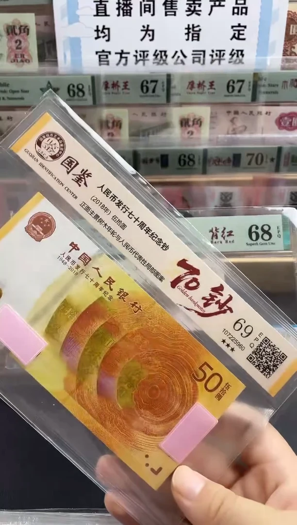 纸70黄金钞69分不挑号