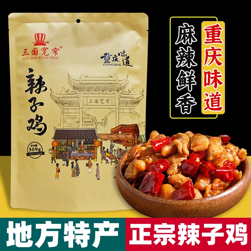 三国宽窄正宗辣子鸡309克麻辣鲜香下酒菜解馋重庆特产零食推荐
