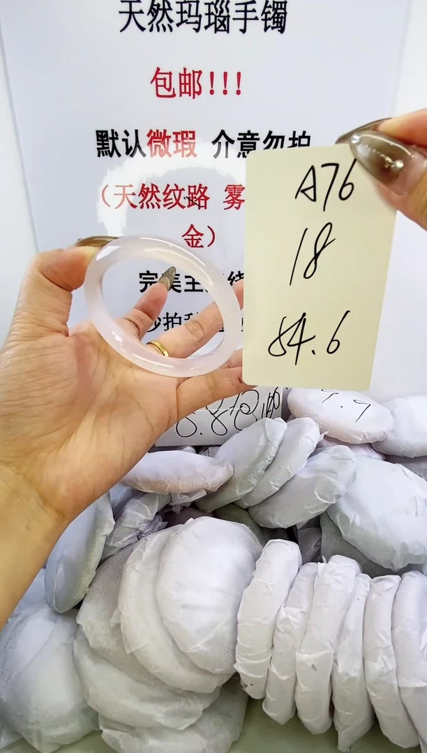 手镯玛瑙/玉髓未镶嵌a76 54.6