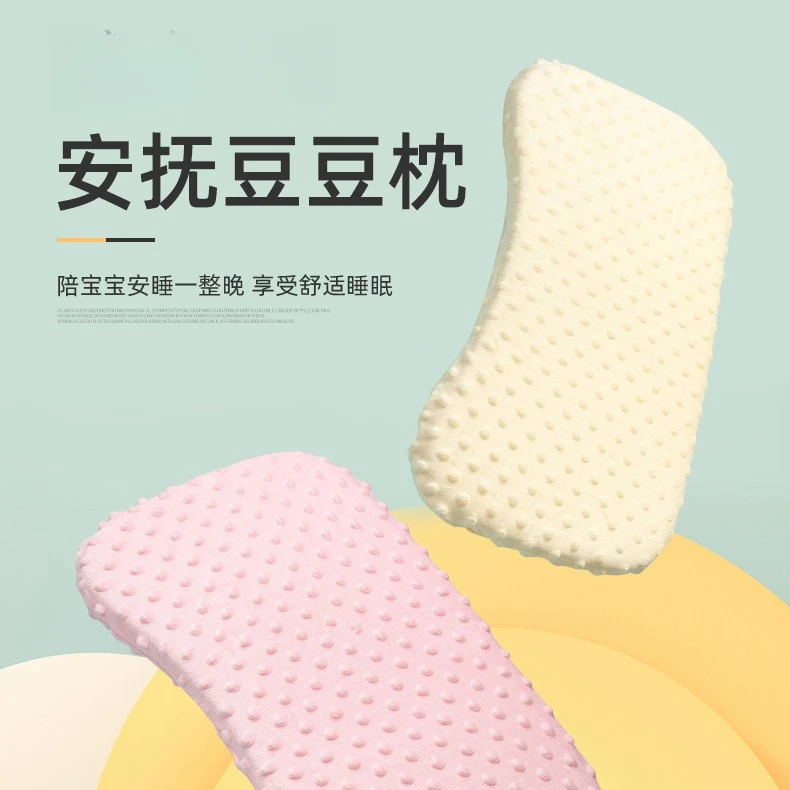 儿童枕头婴儿安抚枕豆豆枕四季通用幼儿园学生枕头