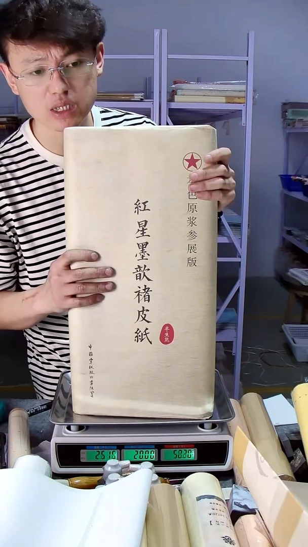 红星墨歆褚皮半生熟宣纸50*100一百张