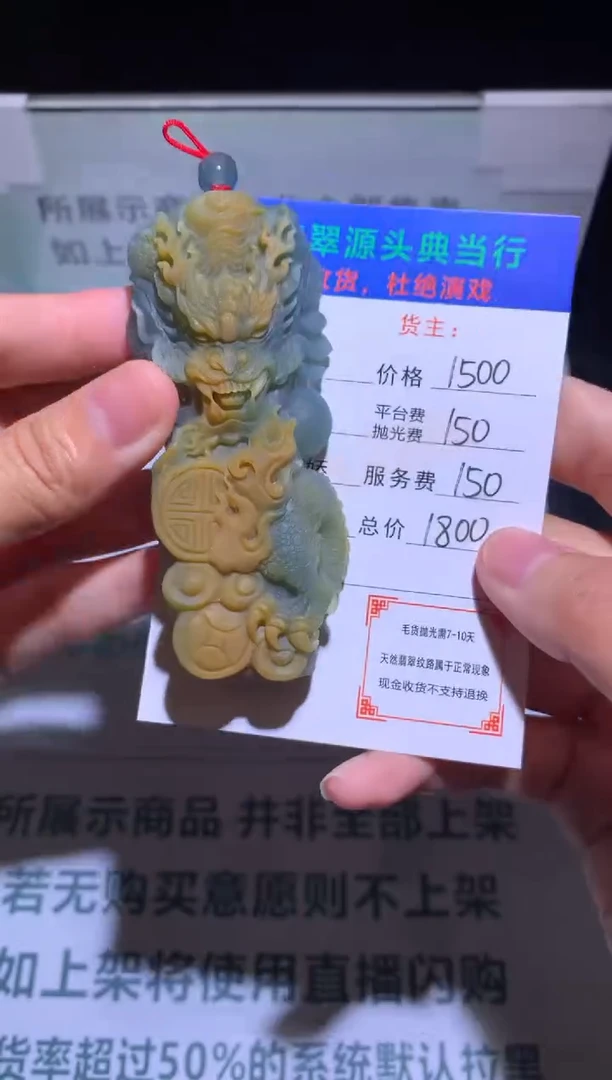 定制翡翠未镶嵌-毛货-不退不换