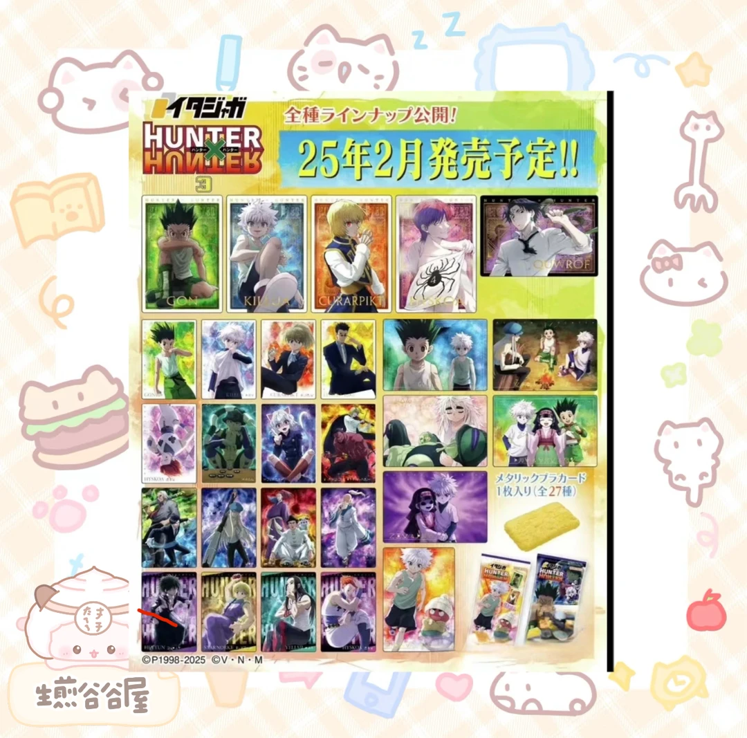 【小涵乐园】全职猎人食玩卡  日谷现货【默认代拆】