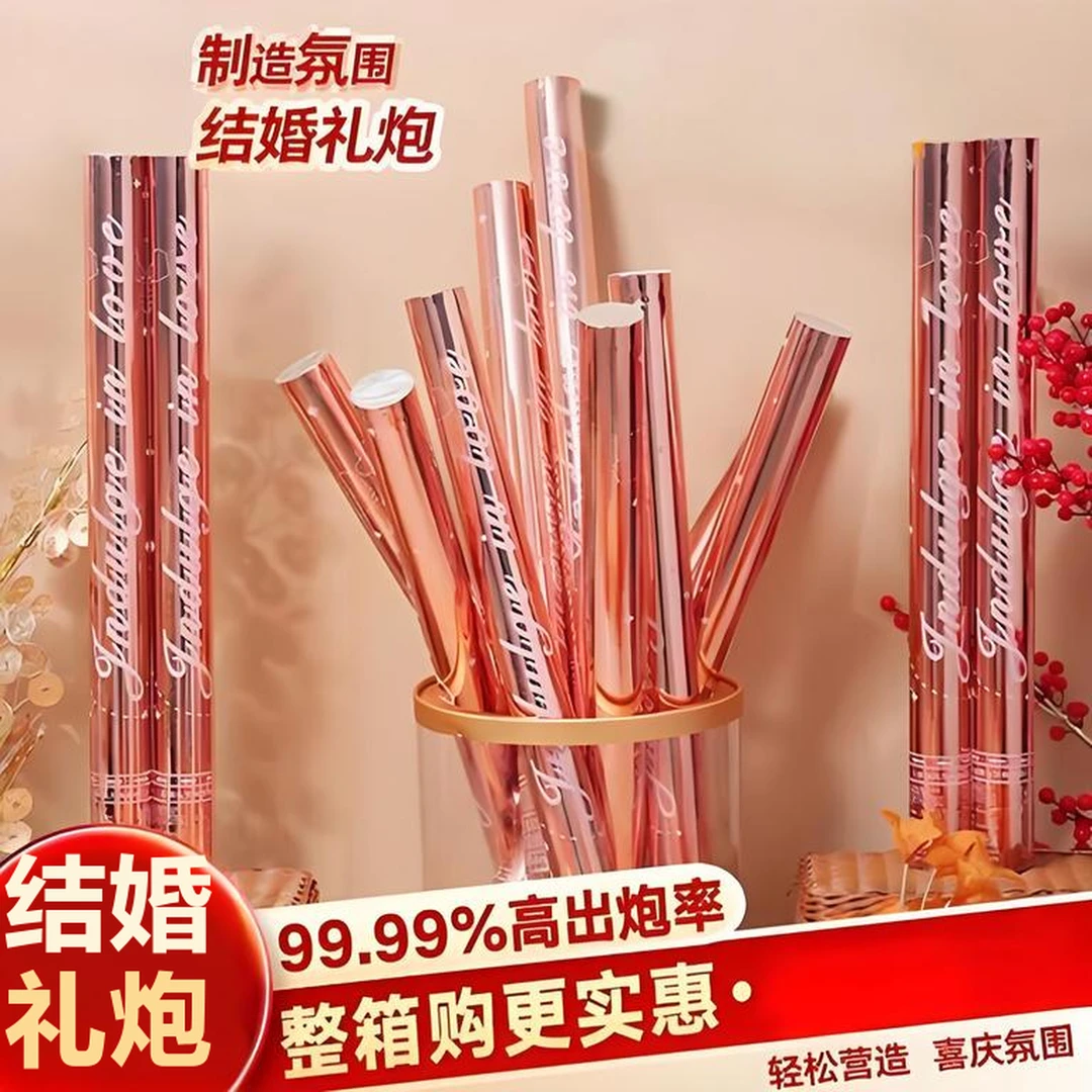 甜福迹结婚礼炮庆典乔迁礼花枪星河璀璨手持礼花筒彩带礼炮喷花筒