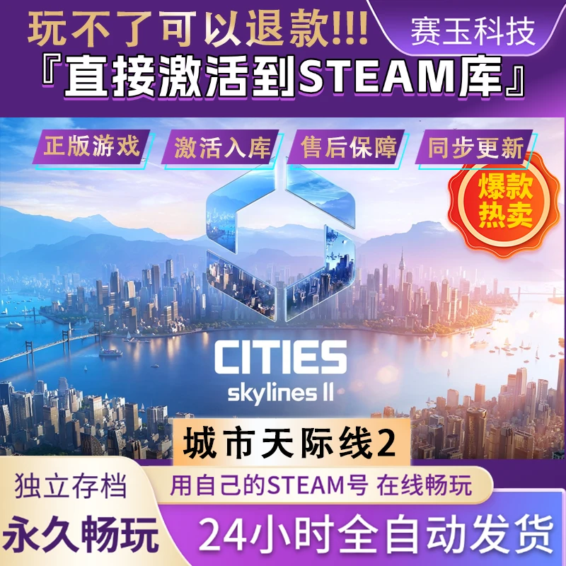 城市天际线2 CDK Steam激活码 全DLC激活入库
