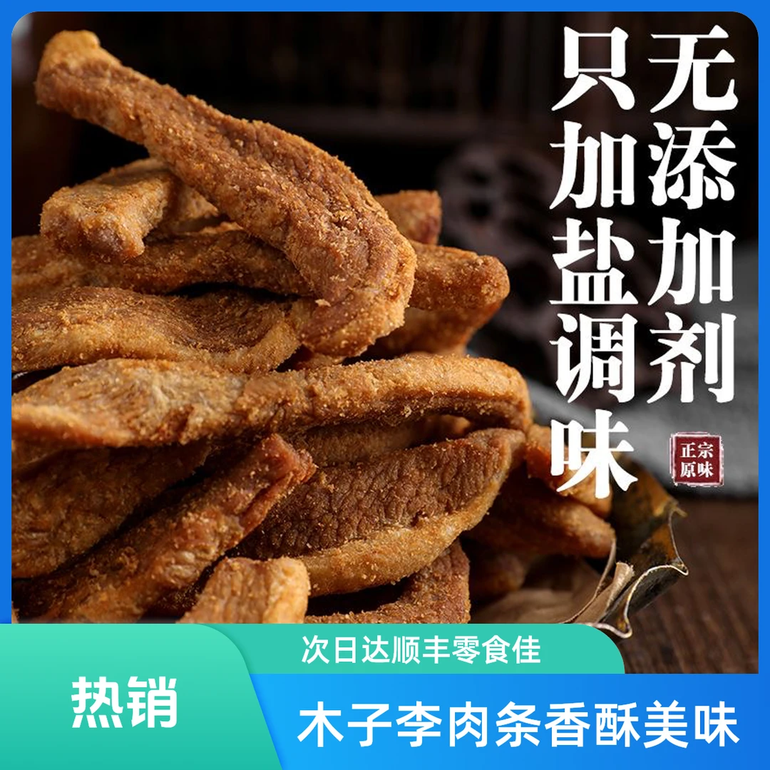 【顺丰包邮】猪肉脂渣条【五肥五瘦】解馋小零食