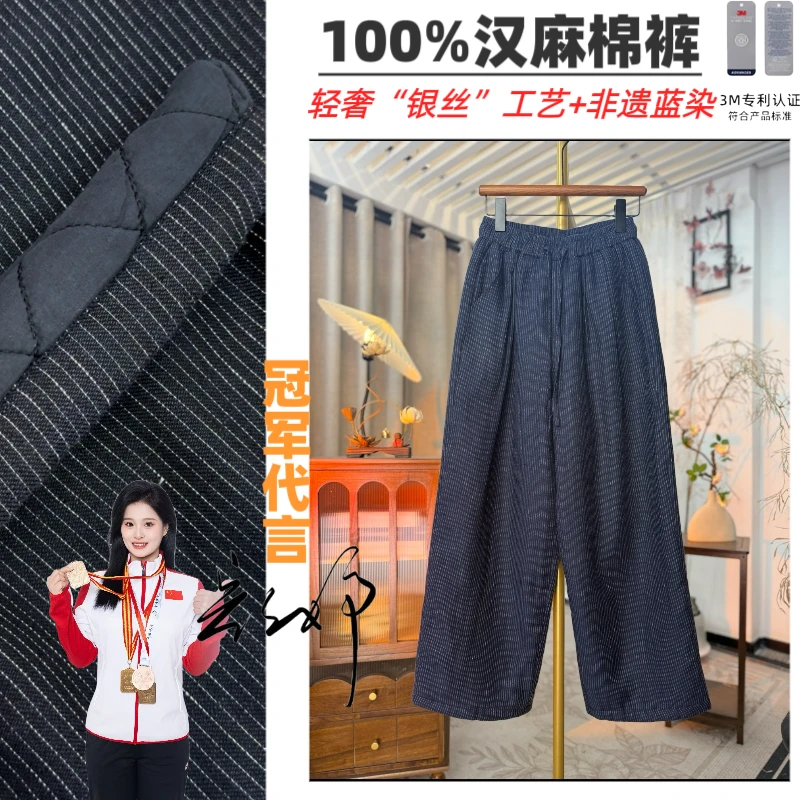 【非遗蓝染+“银丝”竖条纹】100%汉麻新雪丽棉显瘦防寒休闲直筒裤