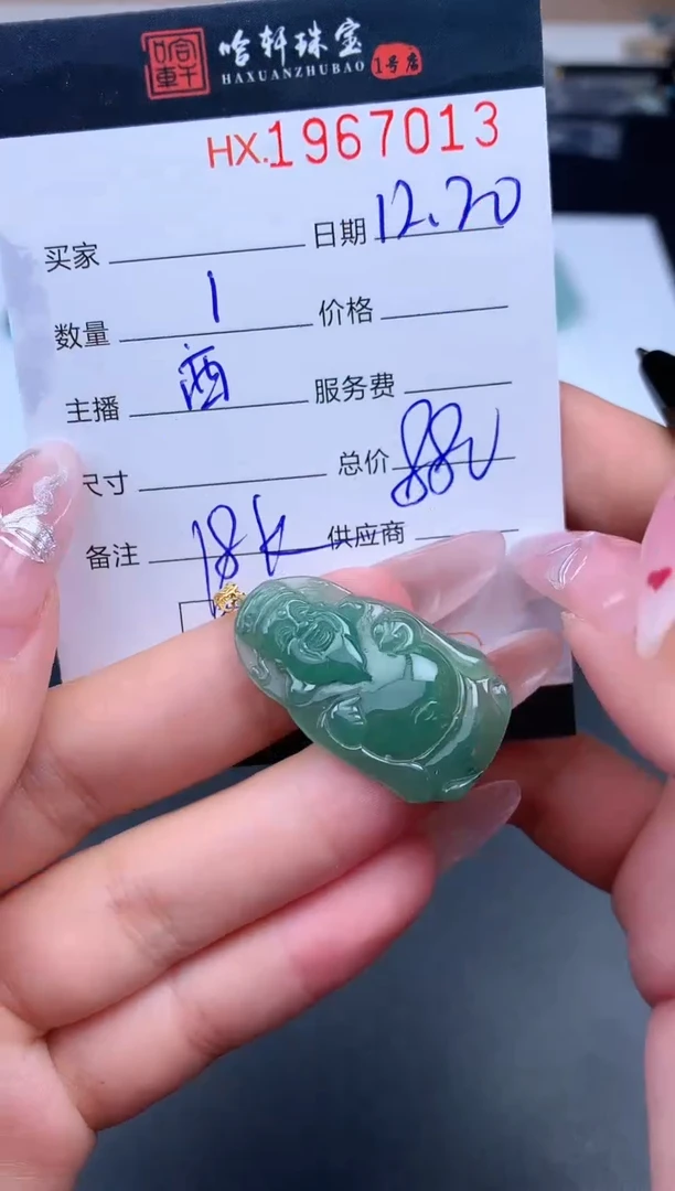 未镶嵌挂件翡翠哈轩 挂件1