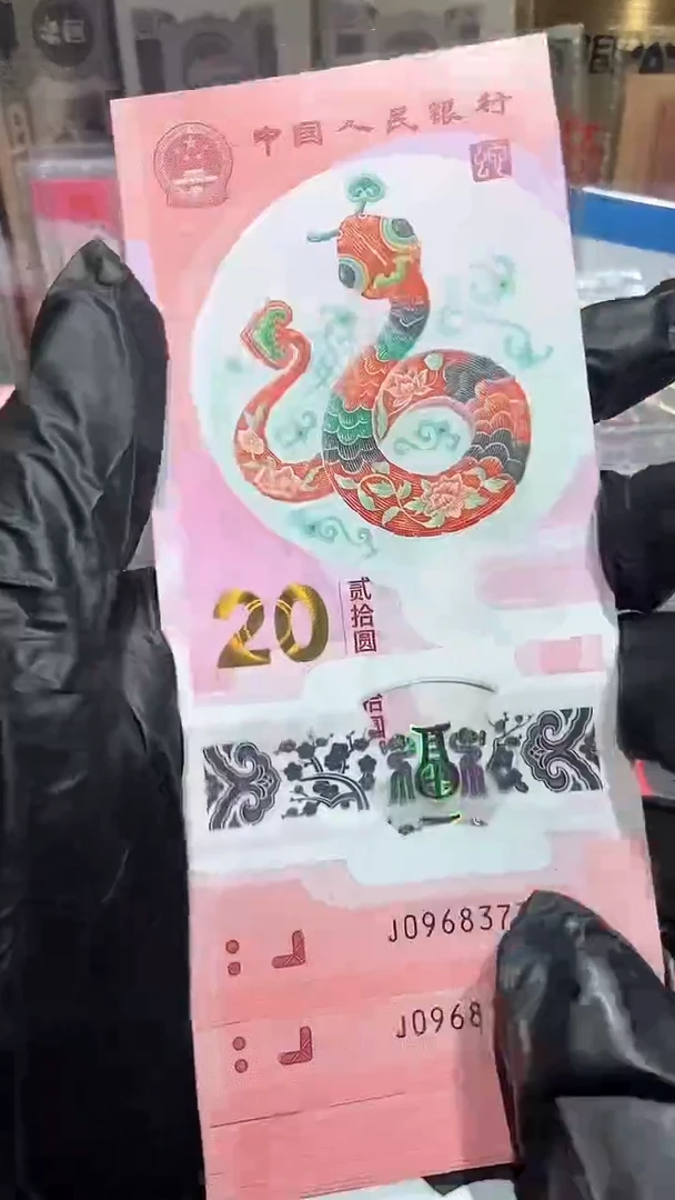 【闪购商品】蛇钞单张·无4·········