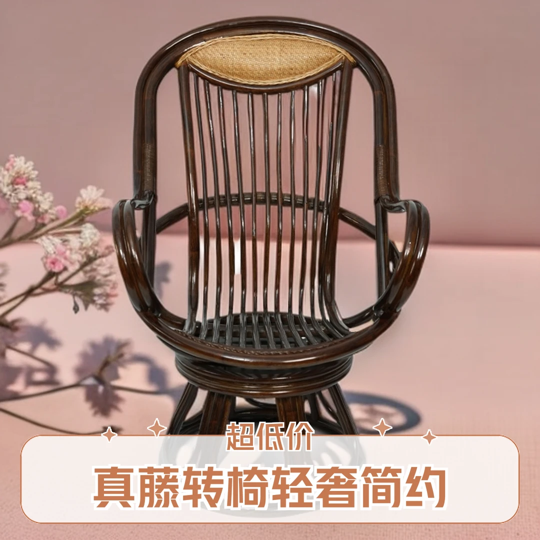 真藤转椅简约马腦藤客厅阳台办公书房庭院酒店椅家用茶桌椅轻奢