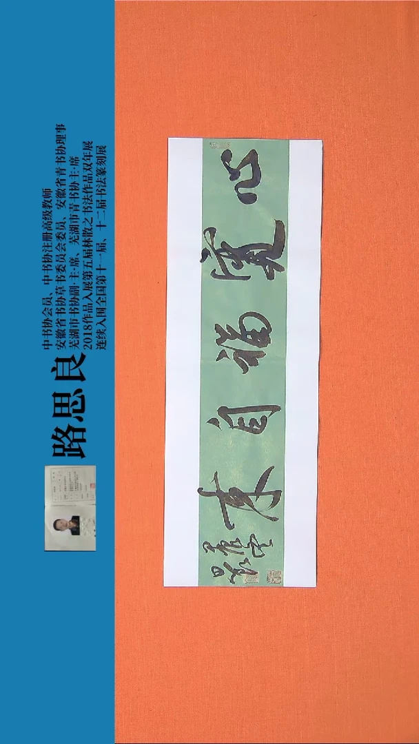 【闪购商品】书法书法作品路思良精品书法68*23