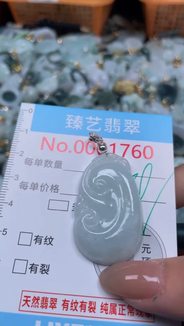 颈饰未镶嵌翡翠1760