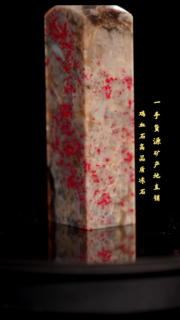 昌化鸡血石精品鸡血石印章