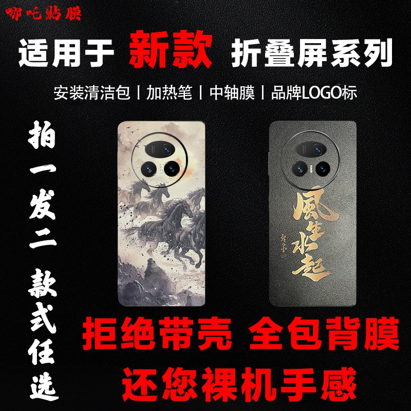 【适用于新款折叠屏系列】荣耀V5三星Fold7折叠屏手机全包背膜