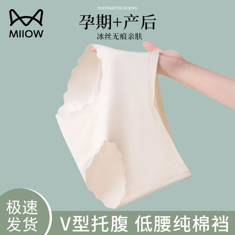 猫人冰丝无痕托腹孕妇内裤夏季凉感透气女士内裤夏天孕妇女款内裤