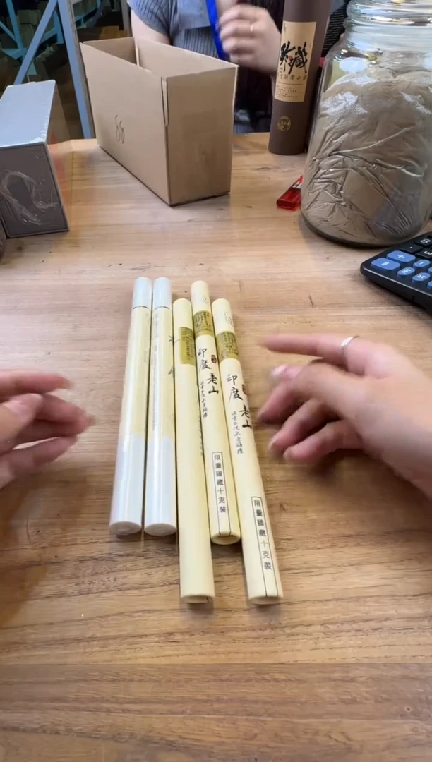 线香109号 孤品组合