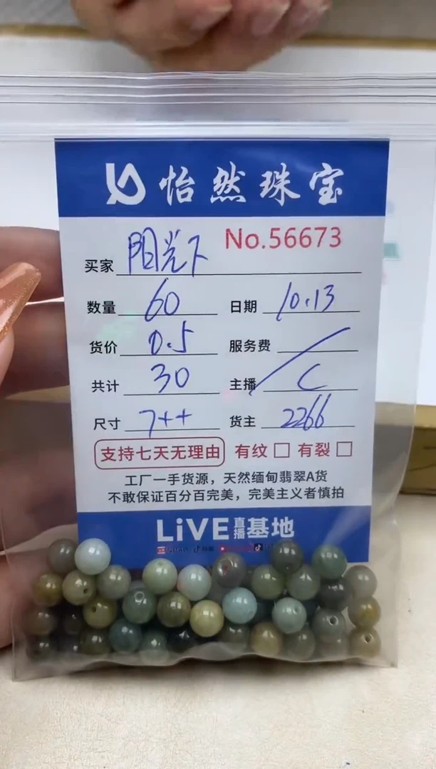 散珠翡翠阳****舟单：56673