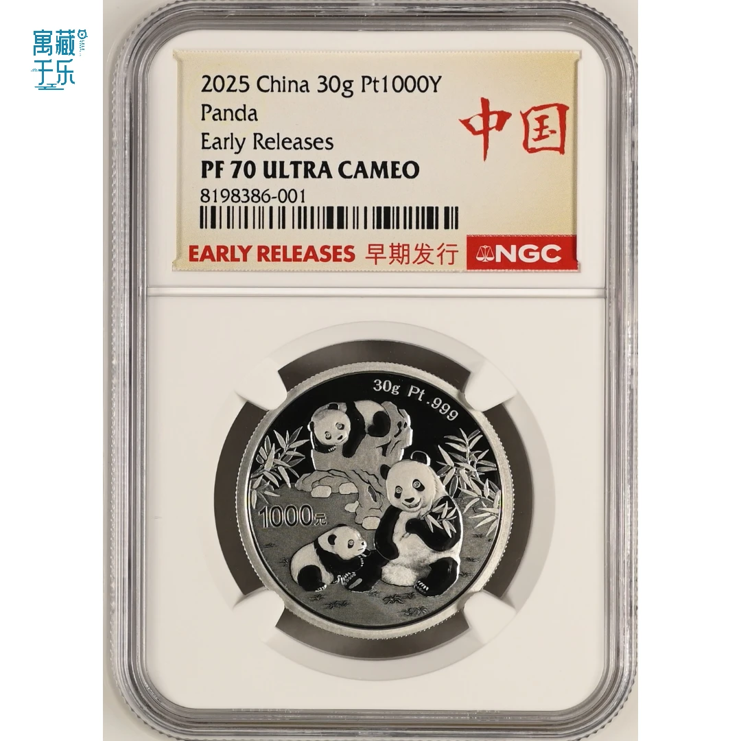 2025年熊猫30克精制铂金币NGC70分早期蓝标