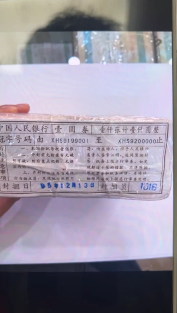 秦**树四版币901捆金枝玉叶老虎9包邮