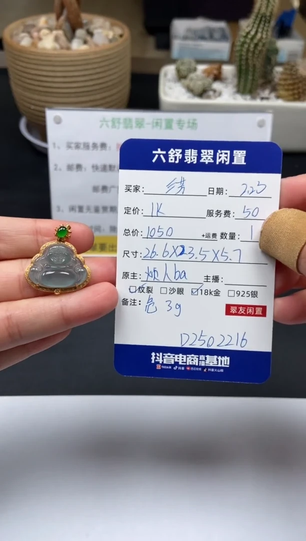 【闪购商品】翡翠颈饰18K金镶嵌D2502216