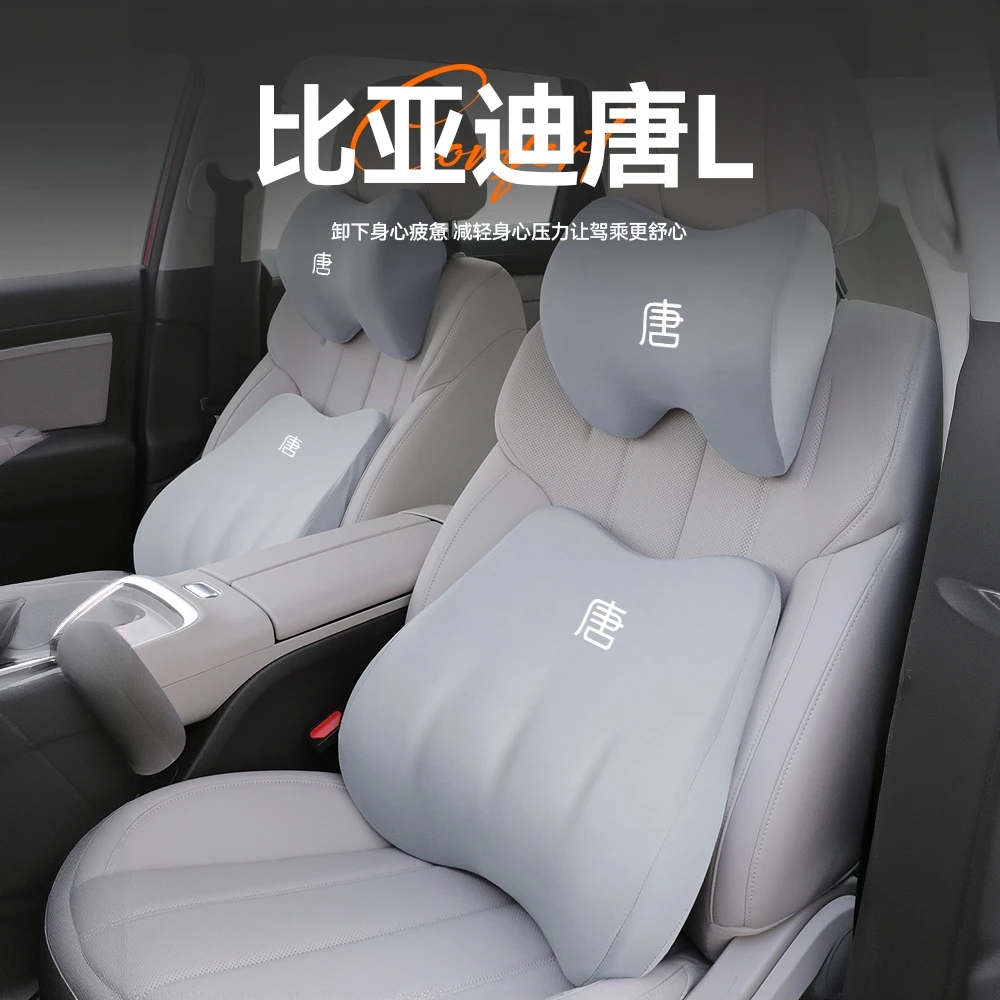 专用比亚迪唐Ldmi头枕腰靠车载头枕颈枕用品汽车腰靠头枕