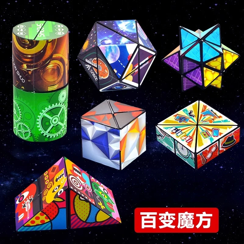 【新年礼物】益智玩具百变魔方立体无限翻转变形折叠几何3d磁力玩具