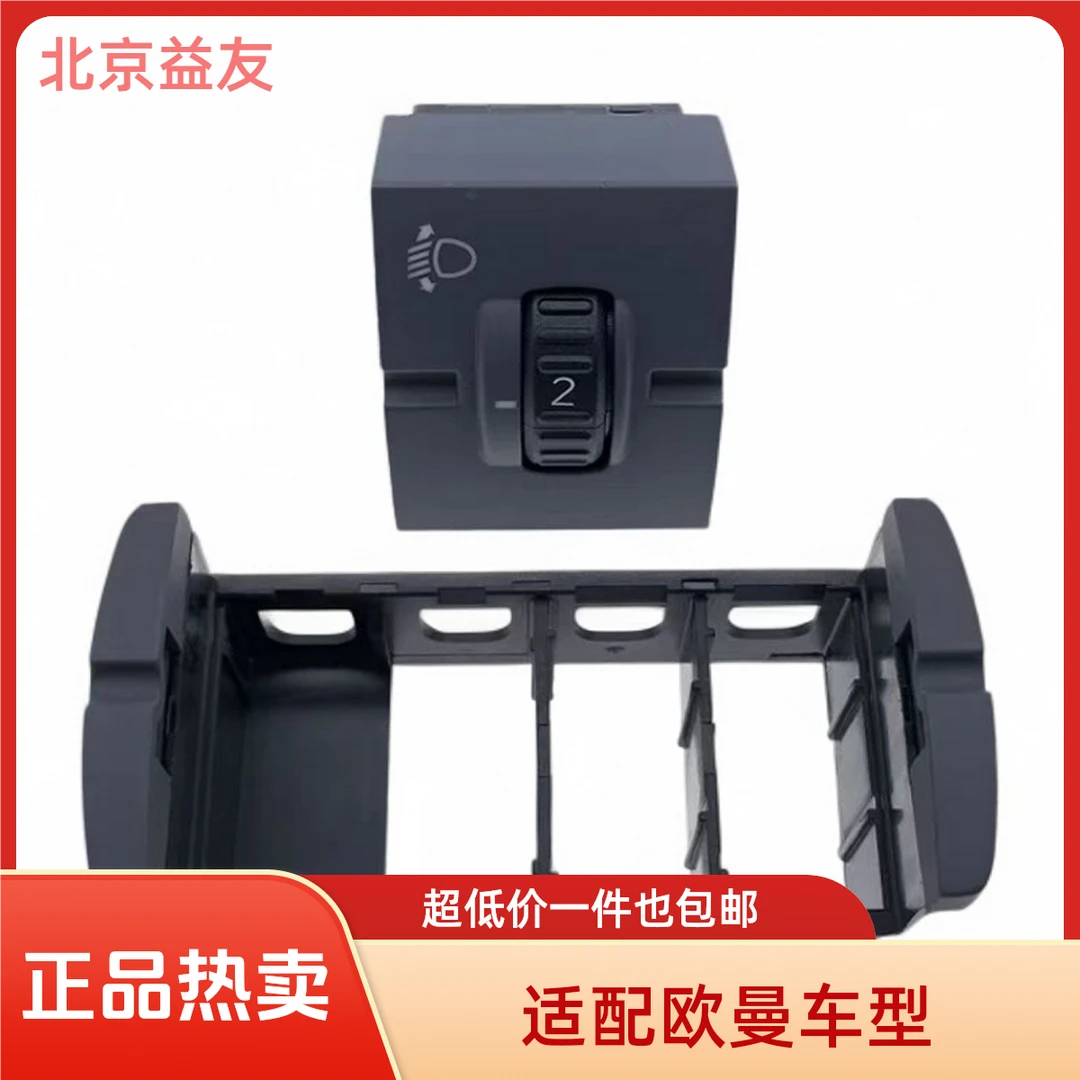 适用于欧曼GTL翘板开关大灯调节开关危险报警开关