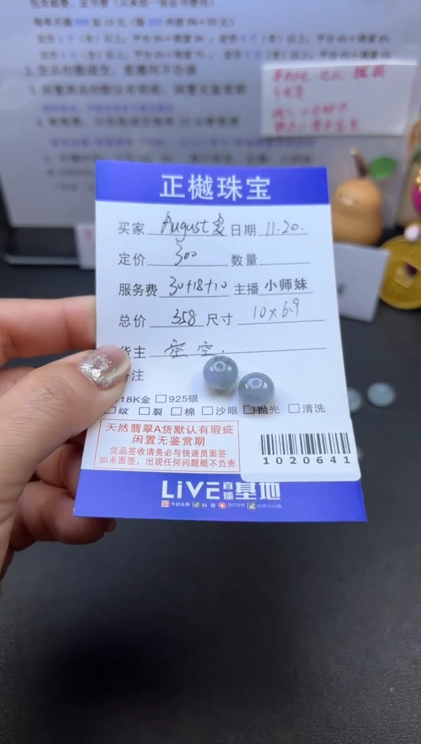 散珠翡翠A****至ZYZB-1020641