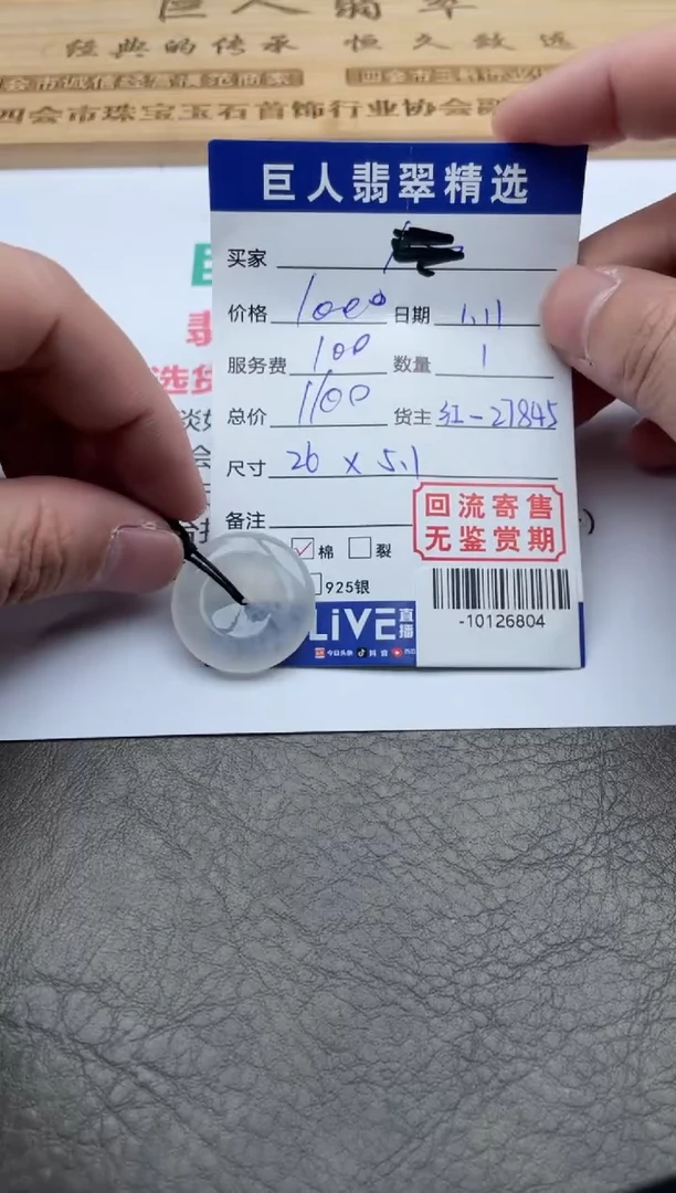 【闪购商品】翡翠颈饰未镶嵌-10126804