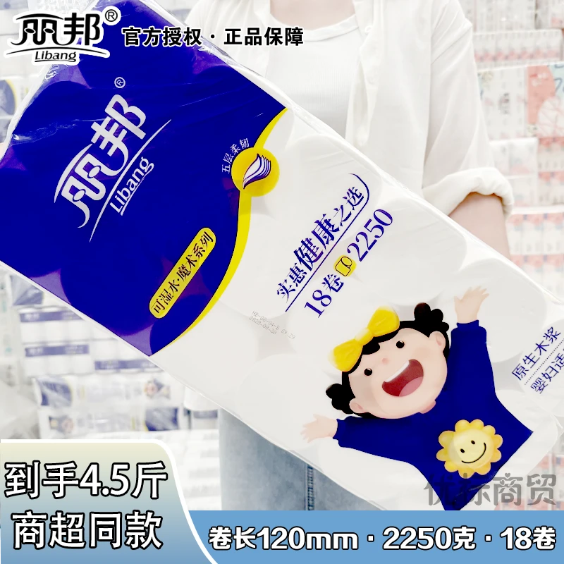 丽邦2250克可湿水无芯卷纸厕用卫生纸120mm高度18大卷5层加厚家用