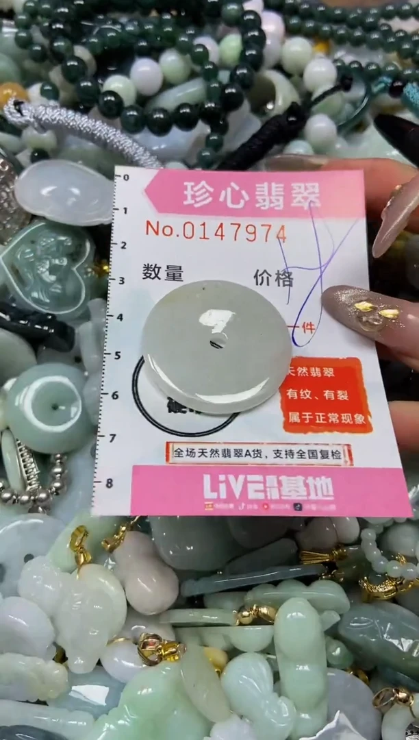 【闪购商品】翡翠颈饰未镶嵌闪购0147974