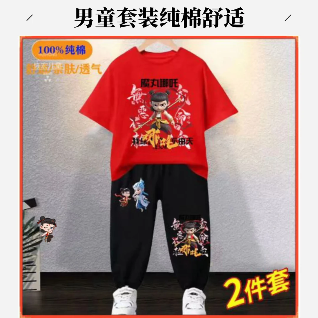 2025男童哪吒纯棉短袖长裤套装新款夏季T恤防蚊裤两件套儿童童装