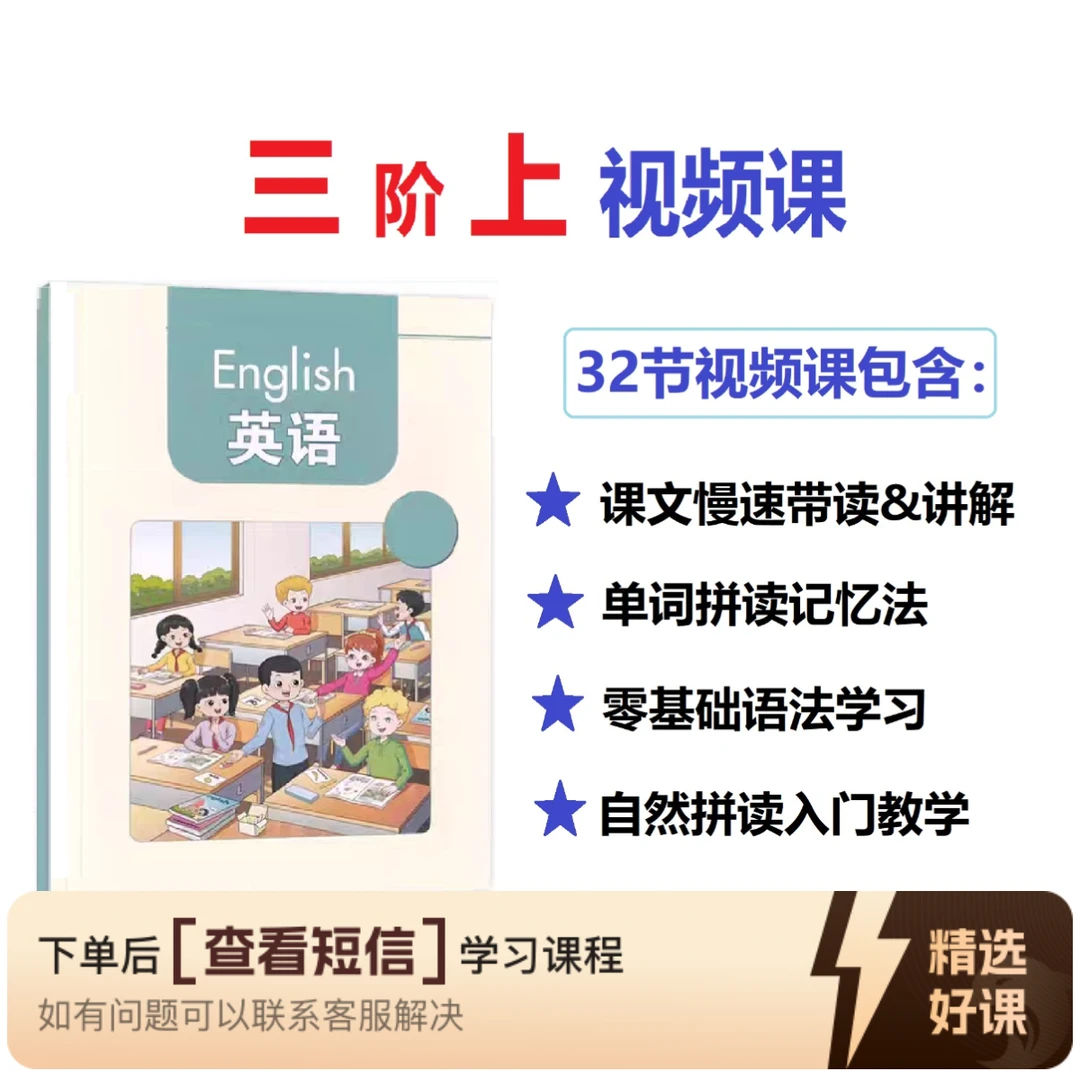 新湘少版三阶上视频课（留意短信解锁课程）