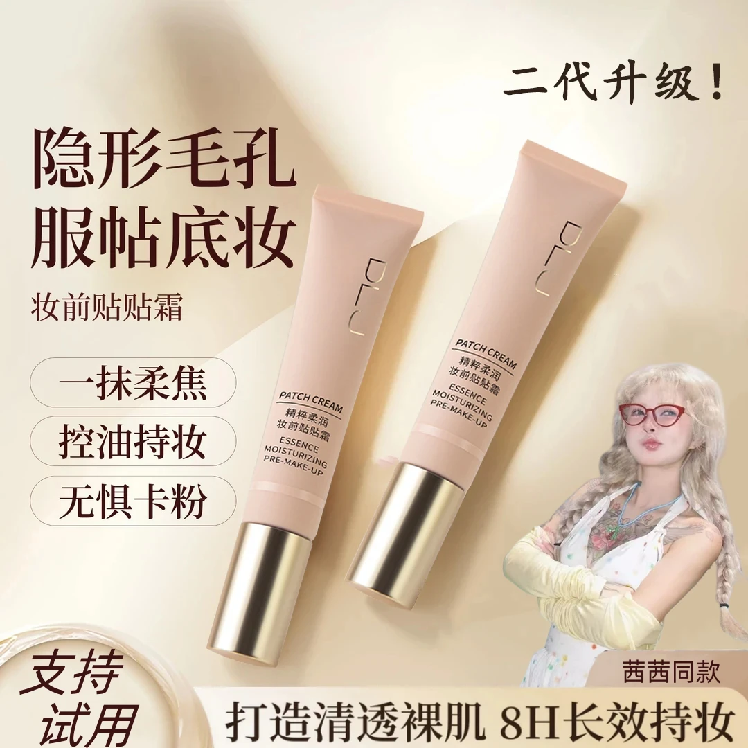 【顾茜茜推荐】DLJ妆前贴贴霜乳霜不卡粉妆前乳隐形毛孔隔离霜正品