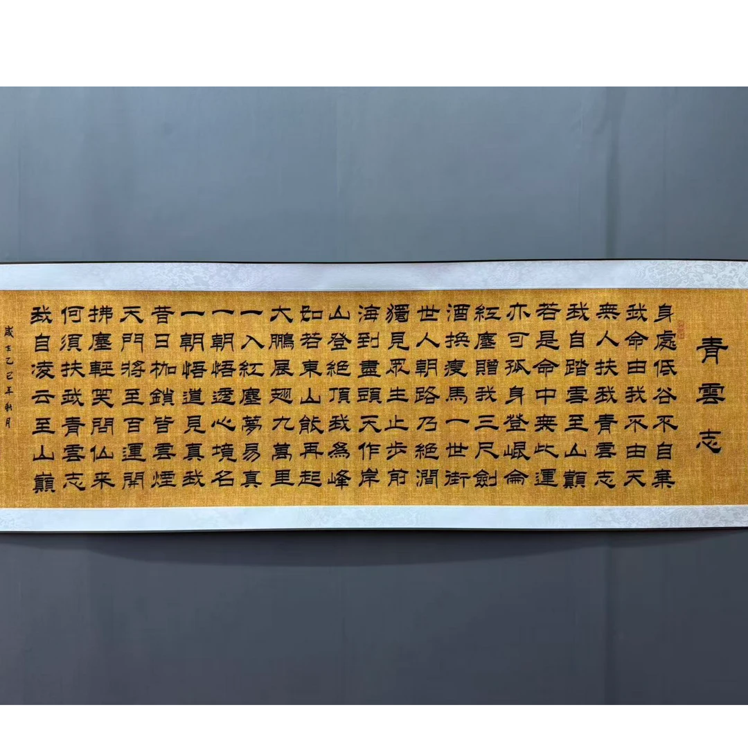 横幅《青云志》软装裱卷轴成品包邮到家