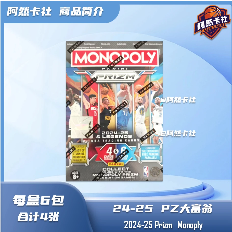 【拆盒拆卡】球星卡24-25大富翁手雷（未成年人禁止下单）