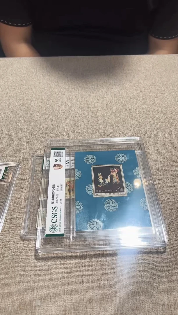 文12 去安源 邮票 鉴定评级