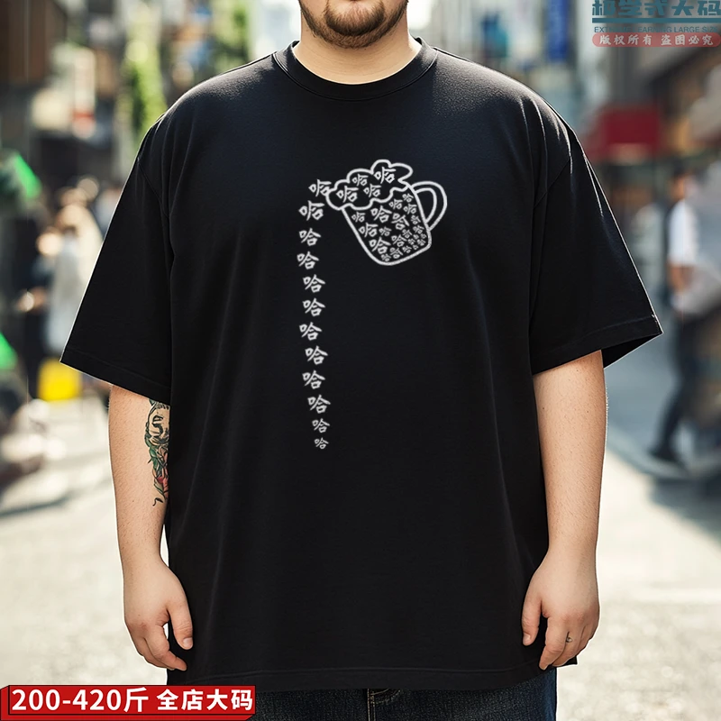 【大码短袖】哈哈哈哈趣味印花喝酒上衣夏季特大码肥佬男士纯棉T恤